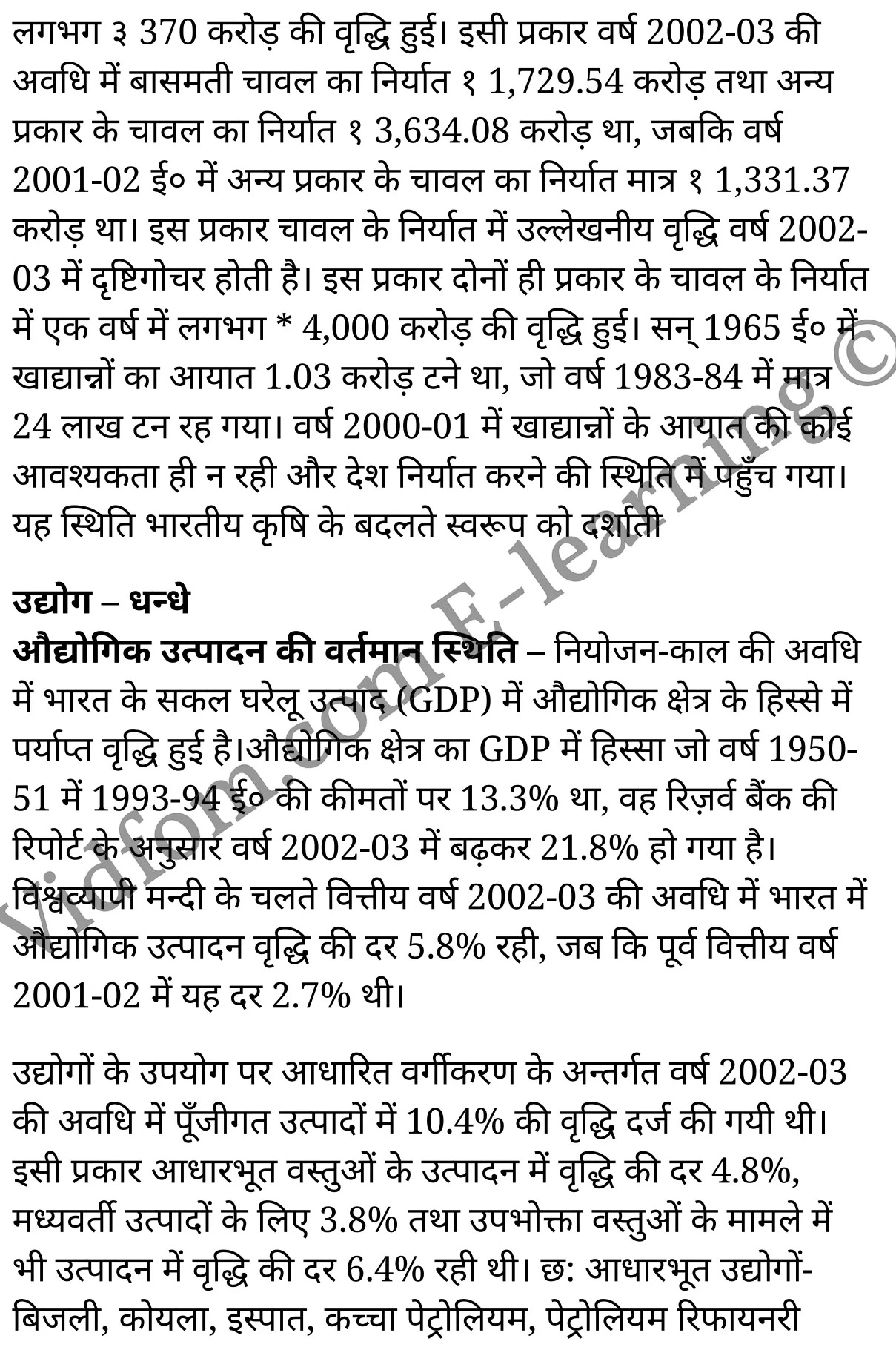 कक्षा 10 सामाजिक विज्ञान  के नोट्स  हिंदी में एनसीईआरटी समाधान,     class 10 Social Science chapter 14,   class 10 Social Science chapter 14 ncert solutions in Social Science,  class 10 Social Science chapter 14 notes in hindi,   class 10 Social Science chapter 14 question answer,   class 10 Social Science chapter 14 notes,   class 10 Social Science chapter 14 class 10 Social Science  chapter 14 in  hindi,    class 10 Social Science chapter 14 important questions in  hindi,   class 10 Social Science hindi  chapter 14 notes in hindi,   class 10 Social Science  chapter 14 test,   class 10 Social Science  chapter 14 class 10 Social Science  chapter 14 pdf,   class 10 Social Science  chapter 14 notes pdf,   class 10 Social Science  chapter 14 exercise solutions,  class 10 Social Science  chapter 14,  class 10 Social Science  chapter 14 notes study rankers,  class 10 Social Science  chapter 14 notes,   class 10 Social Science hindi  chapter 14 notes,    class 10 Social Science   chapter 14  class 10  notes pdf,  class 10 Social Science  chapter 14 class 10  notes  ncert,  class 10 Social Science  chapter 14 class 10 pdf,   class 10 Social Science  chapter 14  book,   class 10 Social Science  chapter 14 quiz class 10  ,    10  th class 10 Social Science chapter 14  book up board,   up board 10  th class 10 Social Science chapter 14 notes,  class 10 Social Science,   class 10 Social Science ncert solutions in Social Science,   class 10 Social Science notes in hindi,   class 10 Social Science question answer,   class 10 Social Science notes,  class 10 Social Science class 10 Social Science  chapter 14 in  hindi,    class 10 Social Science important questions in  hindi,   class 10 Social Science notes in hindi,    class 10 Social Science test,  class 10 Social Science class 10 Social Science  chapter 14 pdf,   class 10 Social Science notes pdf,   class 10 Social Science exercise solutions,   class 10 Social Science,  class 10 Social Science notes study rankers,   class 10 Social Science notes,  class 10 Social Science notes,   class 10 Social Science  class 10  notes pdf,   class 10 Social Science class 10  notes  ncert,   class 10 Social Science class 10 pdf,   class 10 Social Science  book,  class 10 Social Science quiz class 10  ,  10  th class 10 Social Science    book up board,    up board 10  th class 10 Social Science notes,      कक्षा 10 सामाजिक विज्ञान अध्याय 14 ,  कक्षा 10 सामाजिक विज्ञान, कक्षा 10 सामाजिक विज्ञान अध्याय 14  के नोट्स हिंदी में,  कक्षा 10 का सामाजिक विज्ञान अध्याय 14 का प्रश्न उत्तर,  कक्षा 10 सामाजिक विज्ञान अध्याय 14  के नोट्स,  10 कक्षा सामाजिक विज्ञान  हिंदी में, कक्षा 10 सामाजिक विज्ञान अध्याय 14  हिंदी में,  कक्षा 10 सामाजिक विज्ञान अध्याय 14  महत्वपूर्ण प्रश्न हिंदी में, कक्षा 10   हिंदी के नोट्स  हिंदी में, सामाजिक विज्ञान हिंदी में  कक्षा 10 नोट्स pdf,    सामाजिक विज्ञान हिंदी में  कक्षा 10 नोट्स 2021 ncert,   सामाजिक विज्ञान हिंदी  कक्षा 10 pdf,   सामाजिक विज्ञान हिंदी में  पुस्तक,   सामाजिक विज्ञान हिंदी में की बुक,   सामाजिक विज्ञान हिंदी में  प्रश्नोत्तरी class 10 ,  बिहार बोर्ड 10  पुस्तक वीं सामाजिक विज्ञान नोट्स,    सामाजिक विज्ञान  कक्षा 10 नोट्स 2021 ncert,   सामाजिक विज्ञान  कक्षा 10 pdf,   सामाजिक विज्ञान  पुस्तक,   सामाजिक विज्ञान  प्रश्नोत्तरी class 10, कक्षा 10 सामाजिक विज्ञान,  कक्षा 10 सामाजिक विज्ञान  के नोट्स हिंदी में,  कक्षा 10 का सामाजिक विज्ञान का प्रश्न उत्तर,  कक्षा 10 सामाजिक विज्ञान  के नोट्स,  10 कक्षा सामाजिक विज्ञान 2021  हिंदी में, कक्षा 10 सामाजिक विज्ञान  हिंदी में,  कक्षा 10 सामाजिक विज्ञान  महत्वपूर्ण प्रश्न हिंदी में, कक्षा 10 सामाजिक विज्ञान  हिंदी के नोट्स  हिंदी में,   कक्षा 10 विकसित देश के रूप में उभरता भारत,  कक्षा 10 विकसित देश के रूप में उभरता भारत  के नोट्स हिंदी में,  कक्षा 10 विकसित देश के रूप में उभरता भारत प्रश्न उत्तर,  कक्षा 10 विकसित देश के रूप में उभरता भारत  के नोट्स,  10 कक्षा विकसित देश के रूप में उभरता भारत  हिंदी में, कक्षा 10 विकसित देश के रूप में उभरता भारत  हिंदी में,  कक्षा 10 विकसित देश के रूप में उभरता भारत  महत्वपूर्ण प्रश्न हिंदी में, कक्षा 10 हिंदी के नोट्स  हिंदी में, विकसित देश के रूप में उभरता भारत हिंदी में  कक्षा 10 नोट्स pdf,    विकसित देश के रूप में उभरता भारत हिंदी में  कक्षा 10 नोट्स 2021 ncert,   विकसित देश के रूप में उभरता भारत हिंदी  कक्षा 10 pdf,   विकसित देश के रूप में उभरता भारत हिंदी में  पुस्तक,   विकसित देश के रूप में उभरता भारत हिंदी में की बुक,   विकसित देश के रूप में उभरता भारत हिंदी में  प्रश्नोत्तरी class 10 ,  10   वीं विकसित देश के रूप में उभरता भारत  पुस्तक up board,   बिहार बोर्ड 10  पुस्तक वीं विकसित देश के रूप में उभरता भारत नोट्स,    विकसित देश के रूप में उभरता भारत  कक्षा 10 नोट्स 2021 ncert,   विकसित देश के रूप में उभरता भारत  कक्षा 10 pdf,   विकसित देश के रूप में उभरता भारत  पुस्तक,   विकसित देश के रूप में उभरता भारत की बुक,   विकसित देश के रूप में उभरता भारत प्रश्नोत्तरी class 10,   class 10,   10th Social Science   book in hindi, 10th Social Science notes in hindi, cbse books for class 10  , cbse books in hindi, cbse ncert books, class 10   Social Science   notes in hindi,  class 10 Social Science hindi ncert solutions, Social Science 2020, Social Science  2021,