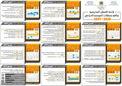 نموذج يومية بشكل احترافي لأهم محطات الموسم الدراسي الجديد 2020-2021