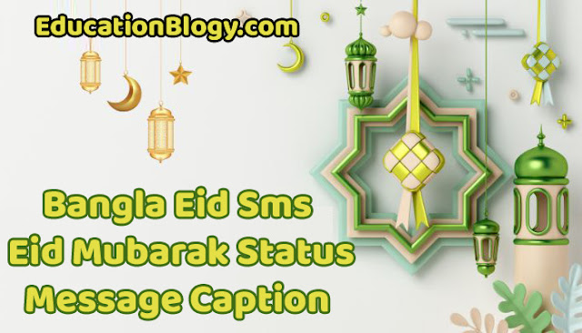 Bangla Eid Mubarak SMS Collection || Top Eid SMS Bangla