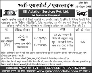 IGI Aviation Delhi Recruitment 2018, 12TH Pass 627 Costumer Service Agent