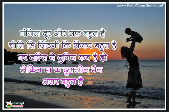   Whats App Sharing Mother Quotes in Hindi, Hindi Famous Mother Shayari, mother quotes in hindi,mom status in hindi for whatsapp,mother quotes in hindi with images,heart touching lines for mother in hindi,miss u mom status in hindi,quotes on maa in hindi,mother status for whatsapp,miss u mom quotes in hindi,quotes on mother in hindi,famous heart otuching mother shayari,mother shayari,inspirational mother shayari,inspirational mother quotes,Here is a Nice 2017 mothers Day hindi Quotes and Shayari. Latest Hindi Language Mothers Day Quotes Pictures, hindi maa mothers Day sms and Quotes images, Latest Hindi Mothers Day Messages with Nice images, Whatsapp Mothers day Quotes.