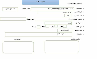  عروض توظيف بشار ل 15 منصب عمل ب مؤسسة HYDRODRQGQGE-DPA