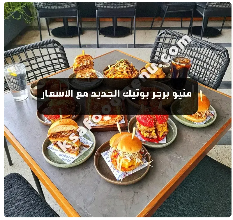 برقر بوتيك