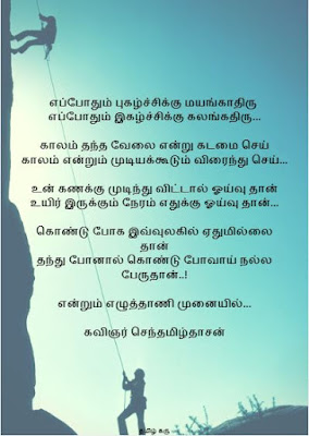 tamilkavithai images