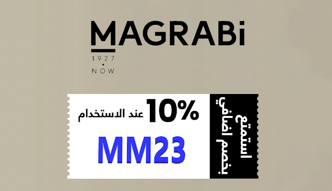 تخفيضات رمضان كود خصم Magrabi بتخفيض 10% على كل النظارات والعدسات في السعودية والامارات