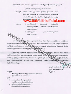 தற்காலிக ஆசிரியர் நியமனம் - அரசு தொடக்க, நடுநிலை, உயர்நிலை மற்றும் மேல்நிலை பள்ளிகளில் தற்காலிக ஆசிரியர் தெரிவு செய்ய சார்ந்த அறிவுரைகள் - தொடர்பாக - முதன்மைக்கல்வி அலுவலரின் செயல்முறைகள்நாள்.30.06.2022