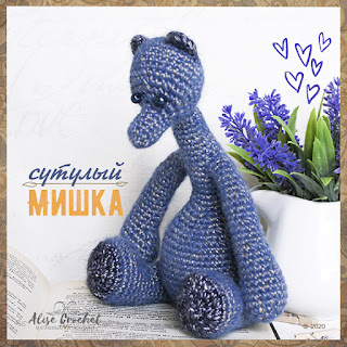 сутулый медведь вязаный крючком из шерстяной пряжи ретро винтаж crocheted stooped bear made of wool yarn retro vintage