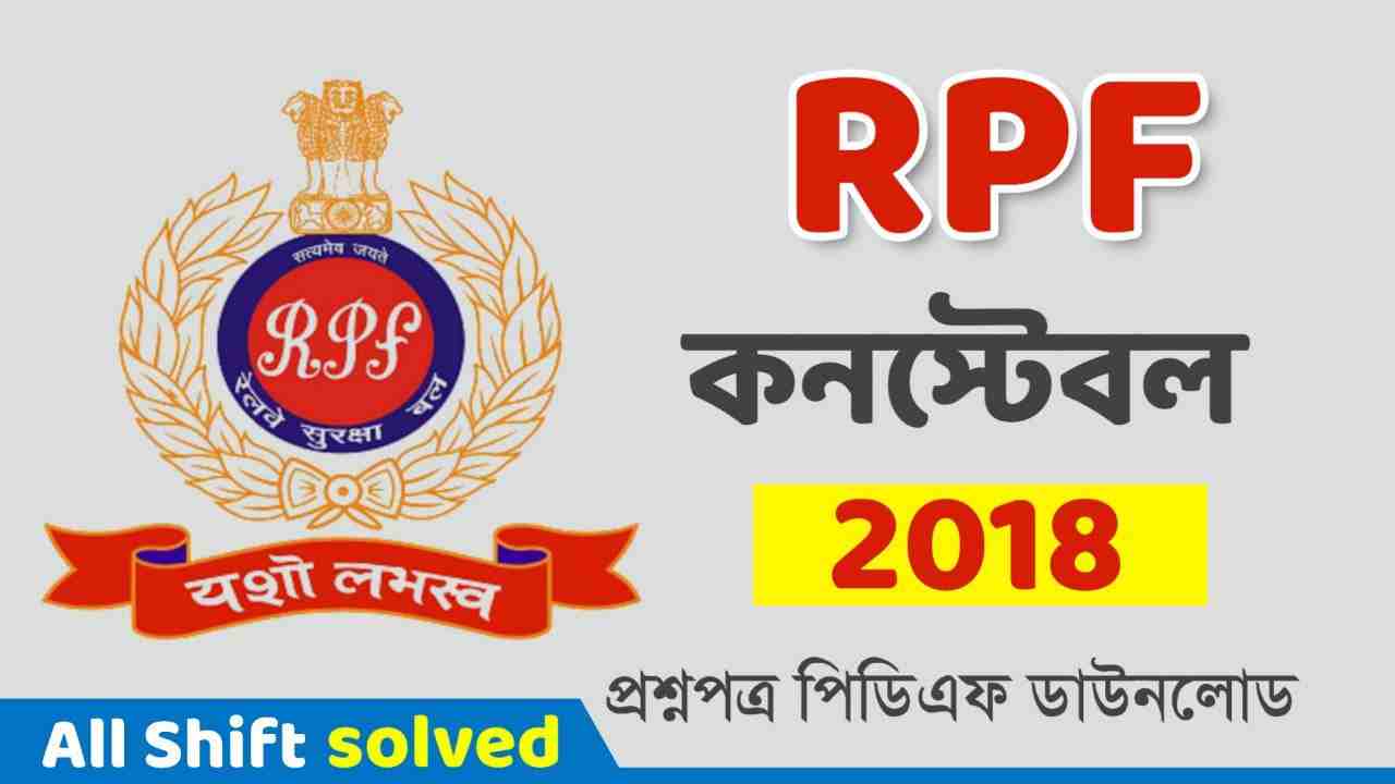 RPF Constable 2018 All Shift Question Paper Solved PDF
