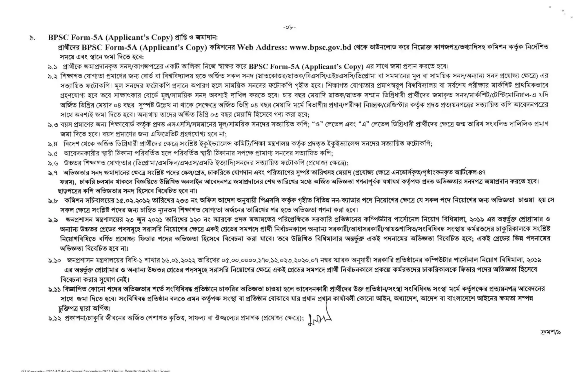 বাংলাদেশ সরকারি কর্ম কমিশন চাকরির খবর 2024 pdf