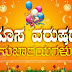 2016 happy new year kannada greeting quotes hd images