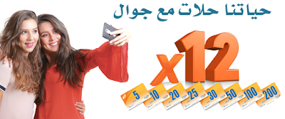 Recharge X12 Maroc Telecom