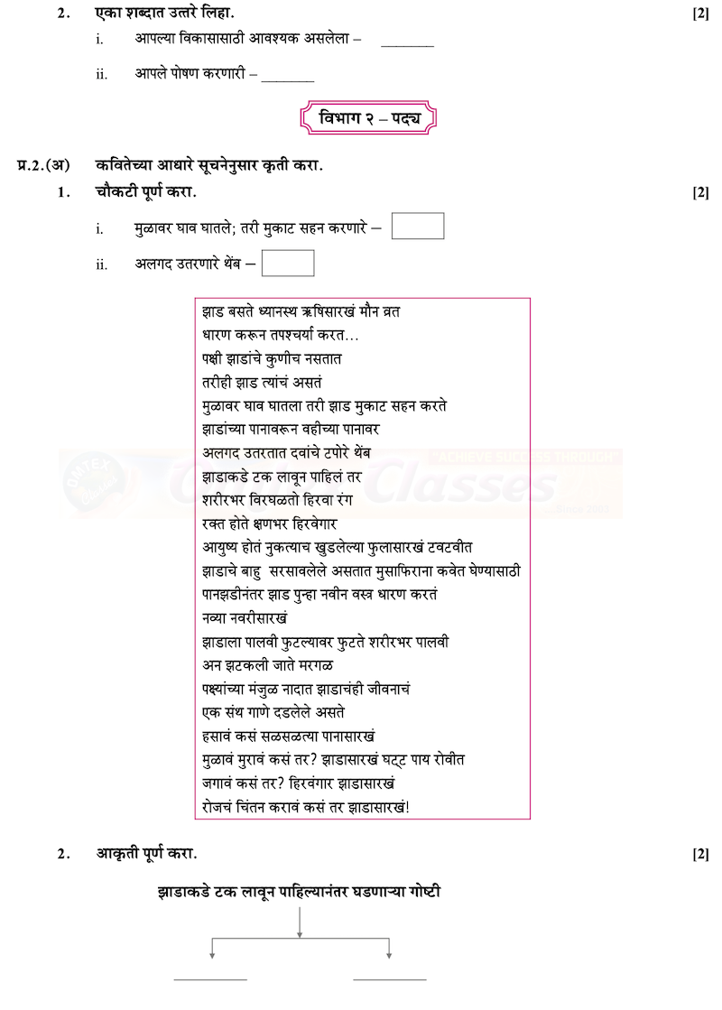 SSC Marathi Question Paper March 2020 English Medium - Std 10th Maharashtra Board