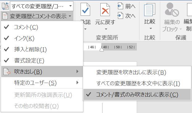 Wordで一部のコメントしか表示されないときは