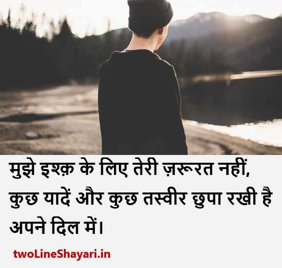20+ Sad Love Quotes In Hindi Two Lines | Sad Love Quotes In Hindi For Girlfriend ~ Twolineshayari.in