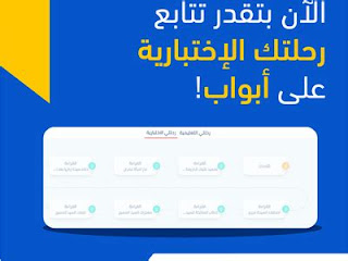 تحميل تطبيق أبواب abwaab التعليمي آخر إصدار 2024