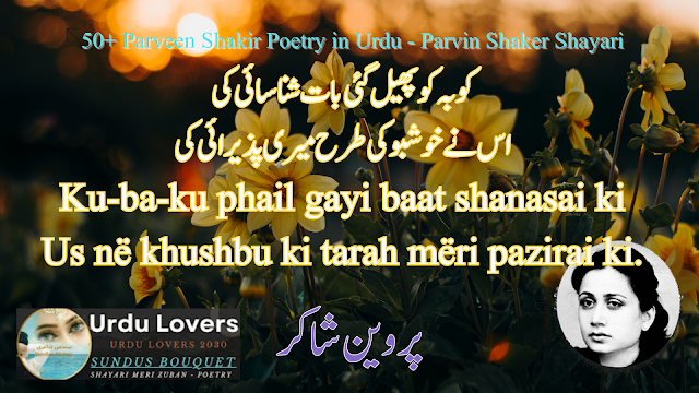 50+ Poetry Lines from Perveen Shakir Verse