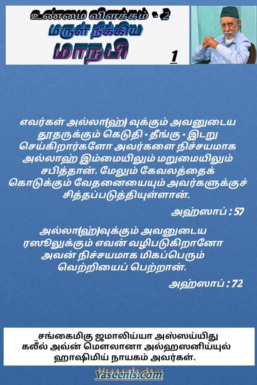 உண்மை அறியாததின் தவறு.... 