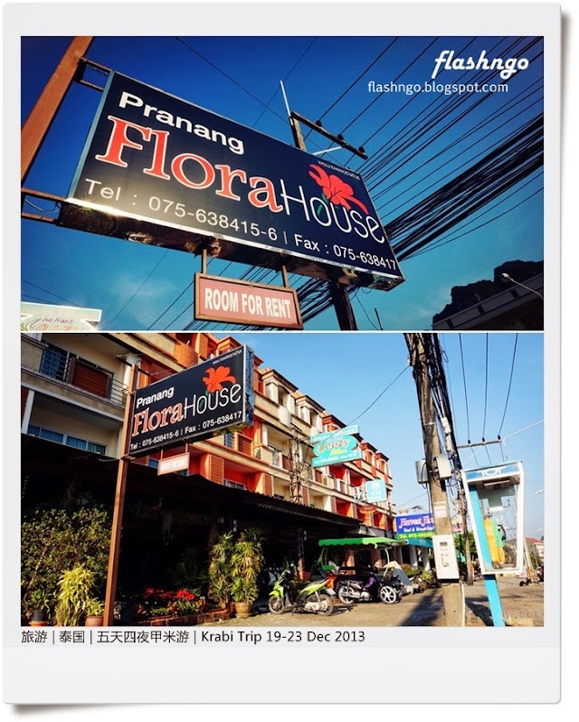 旅游泰国 | 甲米 (3) | Pranang Flora Hotel | Krabi Trip 2013 | 