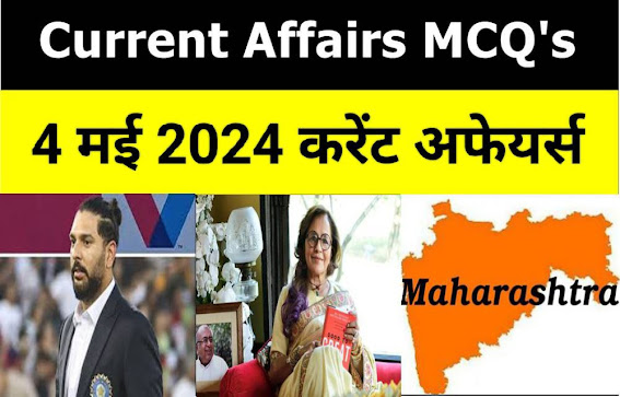 Today Current Affair In Hindi : डेली करेंट अफेयर्स  4 मई  2024