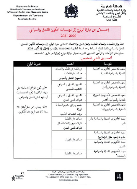 مباراة لولوج مؤسسات التكوين الفندقي والسياحي 2020 –2021