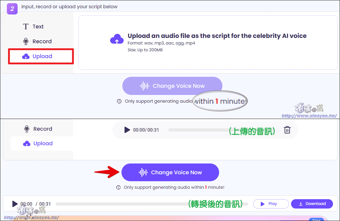 Vidnoz AI voice changer 用名人聲音朗讀文本