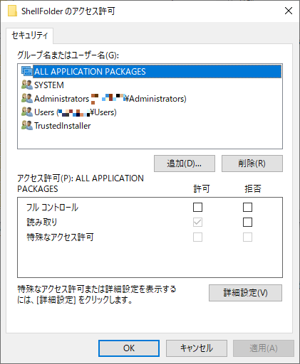 ShellFolder_AccessPermission