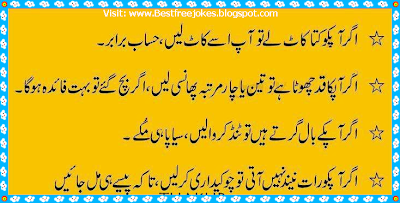 most funny totkay in urdu