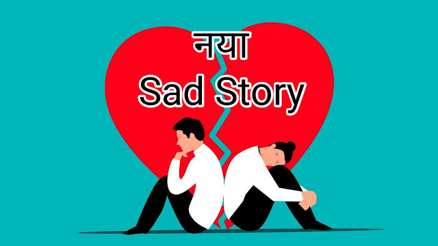 Top 10 True Sad Story in Hindi | हिंदी में दुखभरी कहानी | Story in Hindi