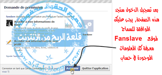 شرح موقع FanSlave  وطريقة الربح من المواقع الإجتماعية