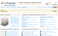 снимок экрана заглавной страницы геоКоролёв
