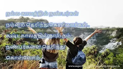 Best Friendship Quotes in Tamil 74