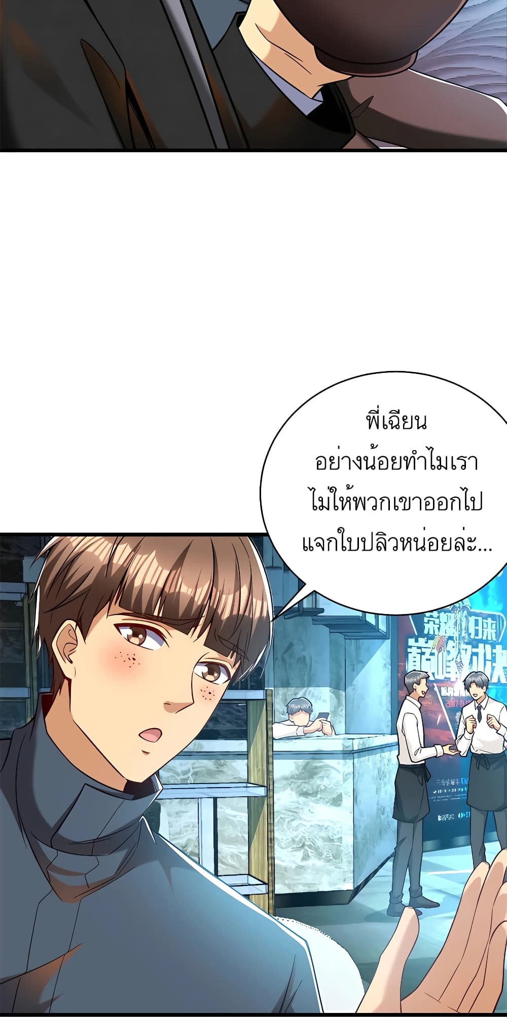 Losing Money To Be A Tycoon ตอนที่ 42