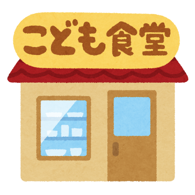 こども食堂のイラスト かわいいフリー素材集 いらすとや