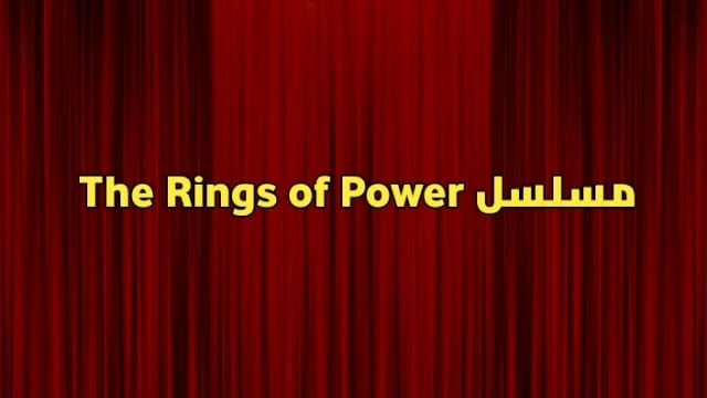 مقطع جديد لفيلم The Rings of Power مسلسل الذي طال انتظاره