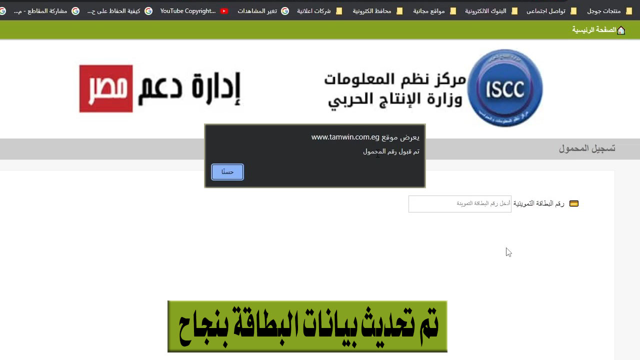 تحديث بطاقة التموين