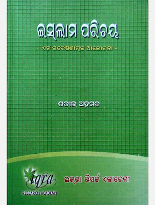 Islam Parichaya Odia Book Pdf Download