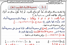 مذكرة رياضيات للصف الخامس الابتدائى الترم الثانى 2021 المجتهد