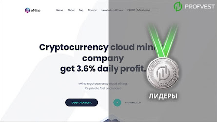 Лидеры: eMine – 32% чистого профита и страховка 300$!