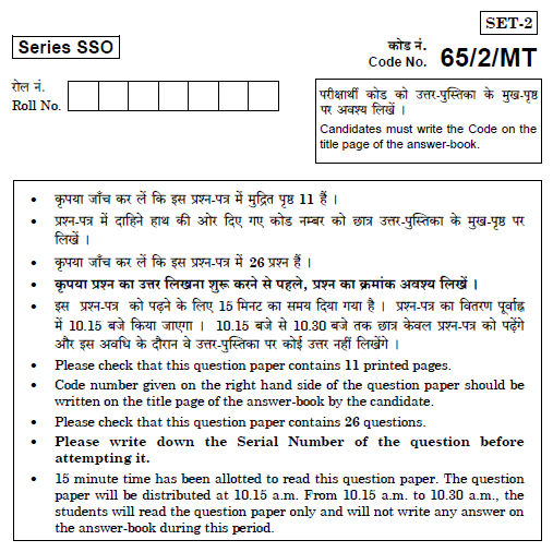 12TH CBSE PREVIOUS YEAR QUESTION PAPER 2015 SET II