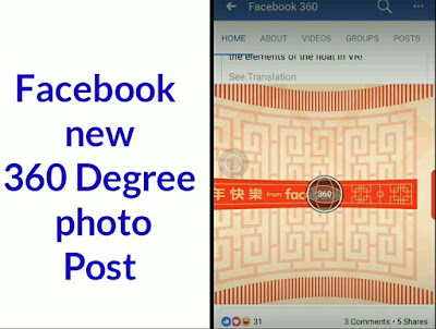 New - How to create and post 360 degree photos on Facebook