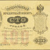 Russia 100 Rubles banknote 1898 Empress Catherine II