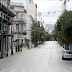 ΝΕΑ ΜΕΤΡΑ από σήμερα με απαγόρευση κυκλοφορίας...