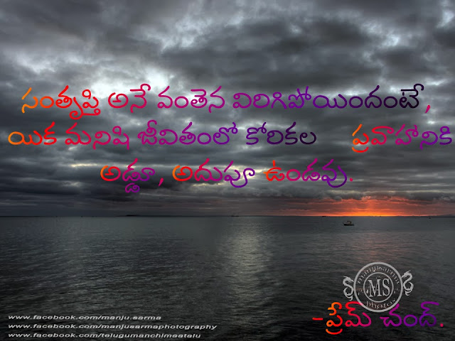 telugu quotes, best words on life in telugu, self motivational thoughts in telugu, good reads in telugu