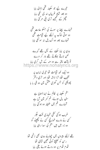 Tery Liye Jo Sakina Thi Noha Lyrics