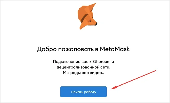 MetaMask обмен