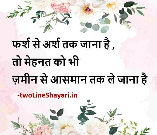 true lines for life in hindi images, true lines for life in hindi images download