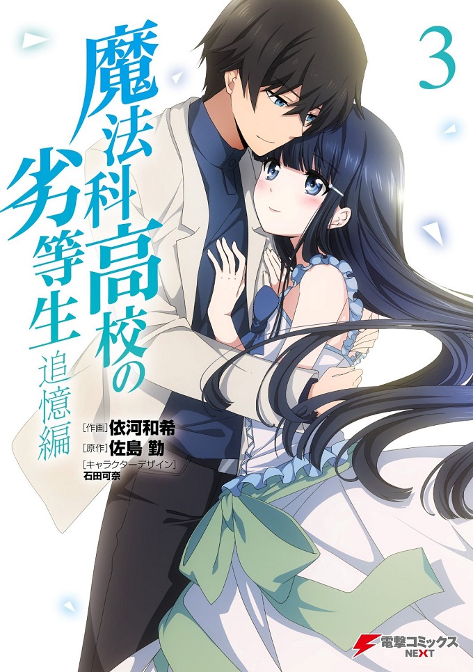 Mahouka Koukou no Rettousei: Raihousha-hen