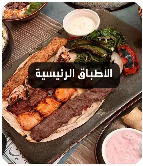 مطعم ارمين القائمة