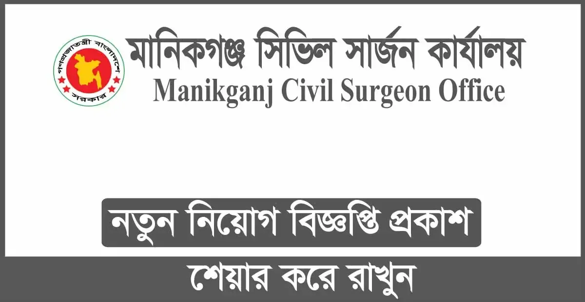 Manikganj Civil Surgeon Office Job Circular