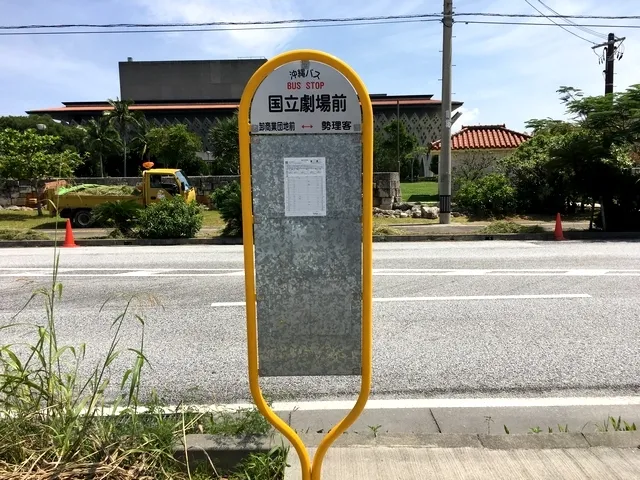 "KOKURITSU GEKIJYO-MAE" Bus stop